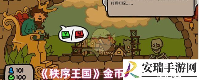 秩序王国如何获得金币