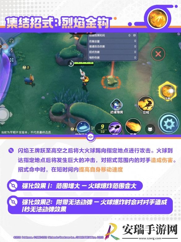宝可梦大集结闪焰王牌技能是什么