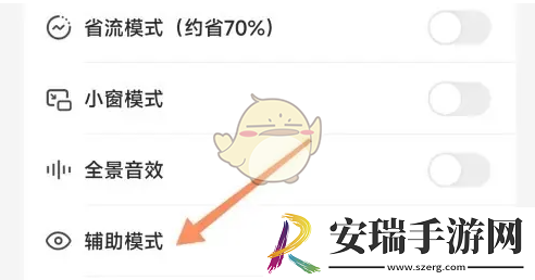快手辅助模式怎么关闭