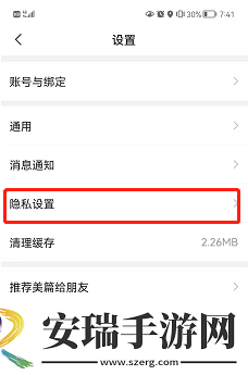 美篇怎么隐藏关注和粉丝列表