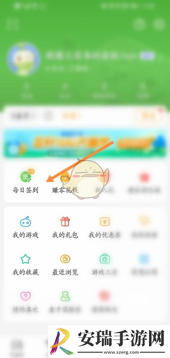 4399游戏盒签到在哪