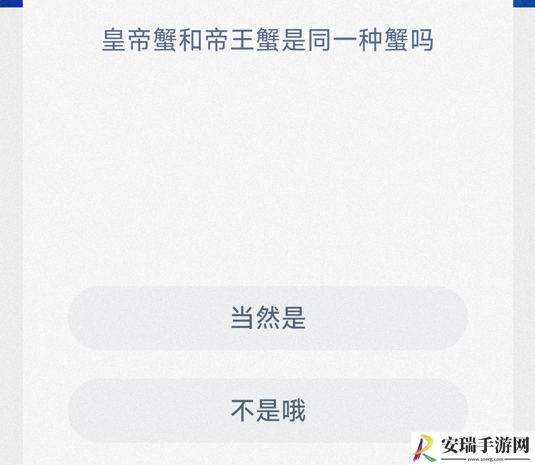 皇帝蟹和帝王蟹是同一种蟹吗