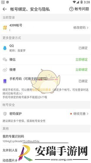 4399游戏盒怎么看绑定的账号