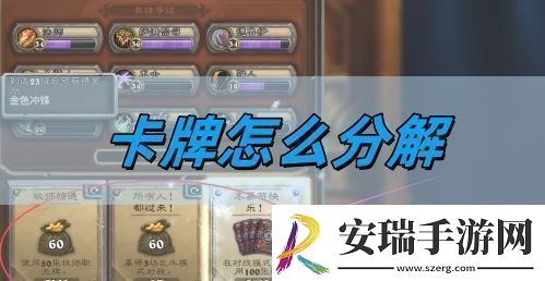 炉石传说卡牌怎么分解