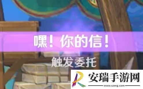 原神嘿你的信委托任务怎么完成
