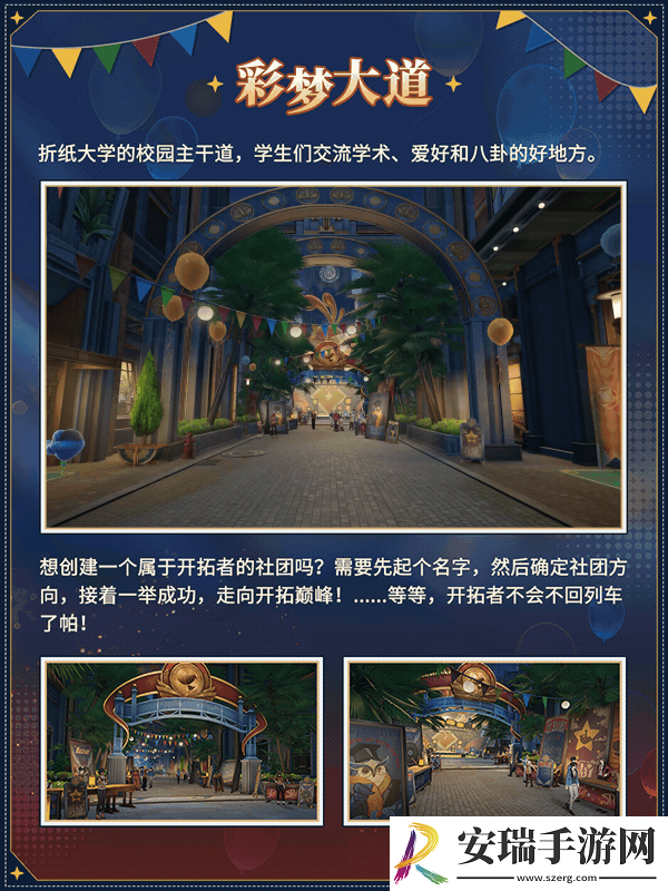 崩坏星穹铁道匹诺康尼折纸大学地图有哪些