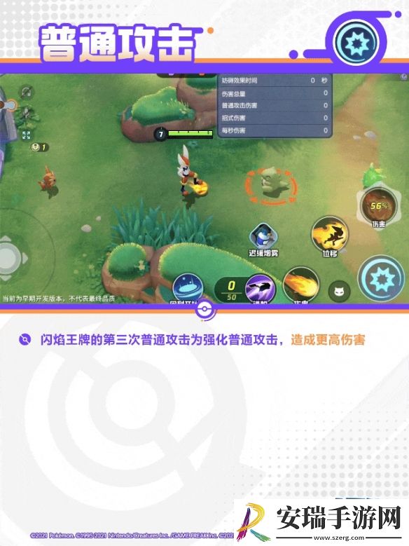 宝可梦大集结闪焰王牌技能是什么
