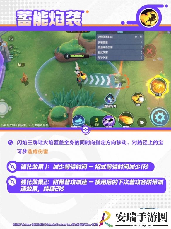宝可梦大集结闪焰王牌技能是什么