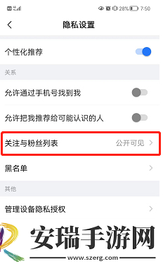 美篇怎么隐藏关注和粉丝列表