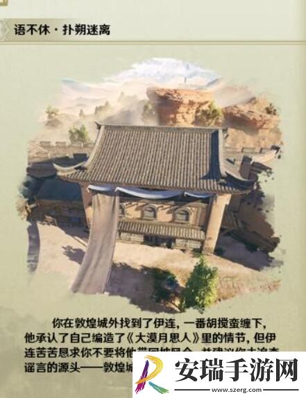 剑网3语不休宠物奇遇怎么做