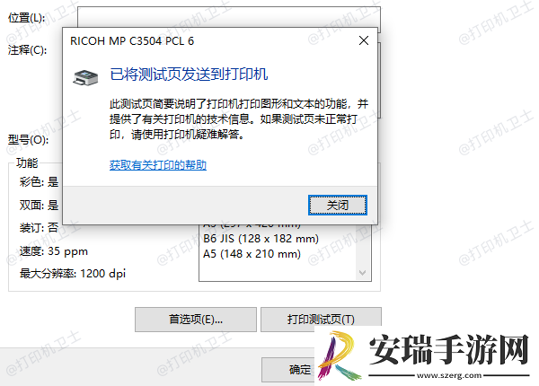 打印机怎么使用教程