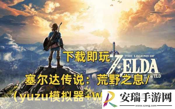 塞尔达传说