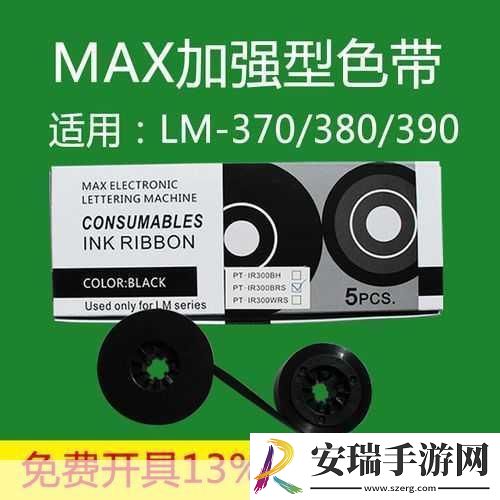 MAX国产色带