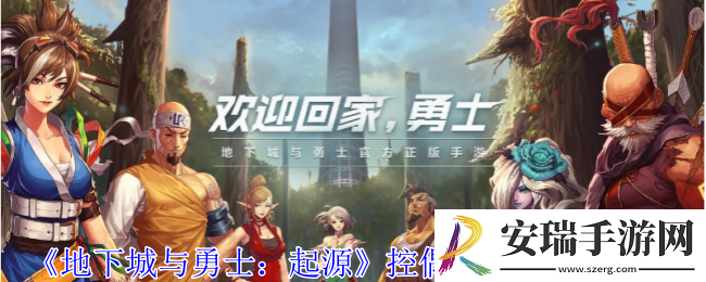地下城与勇士起源控偶师怎么快速升级