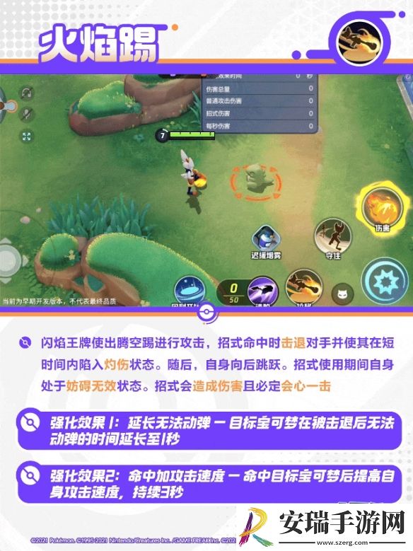 宝可梦大集结闪焰王牌技能是什么