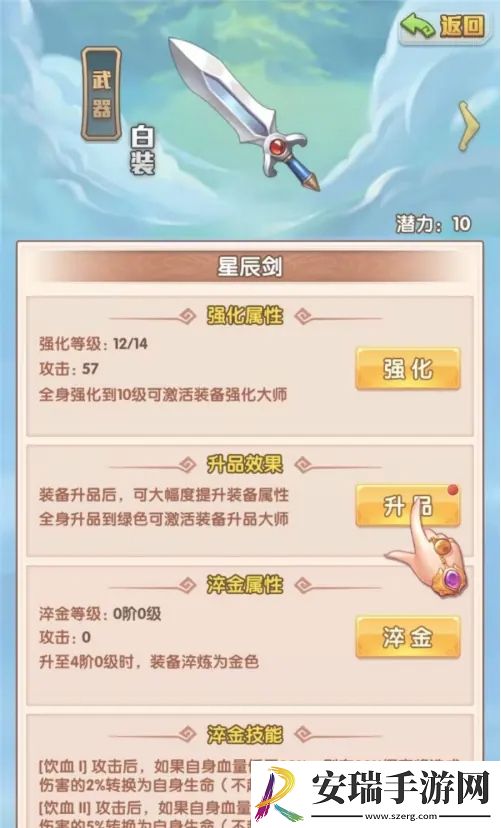 少年西游记武器品质怎么提升