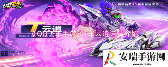 QQ飞车手游T车云逍怎么样