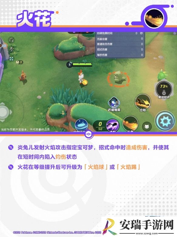 宝可梦大集结闪焰王牌技能是什么