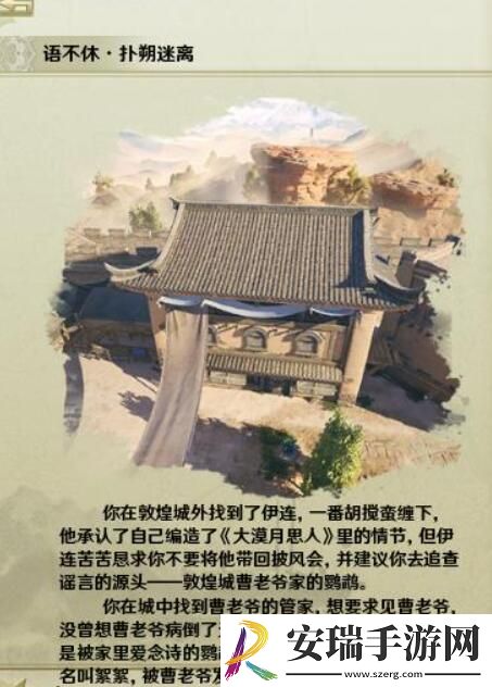 剑网3语不休宠物奇遇怎么做