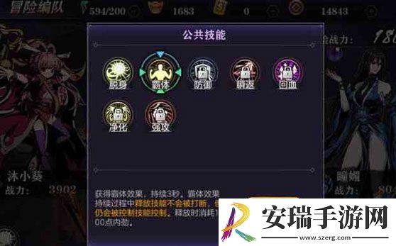 影之刃2公共技能是什么