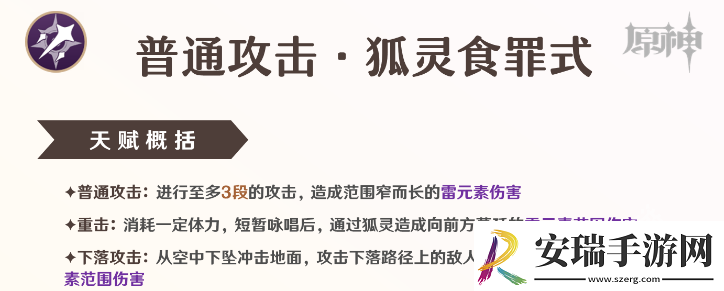 原神八重神子怎么样