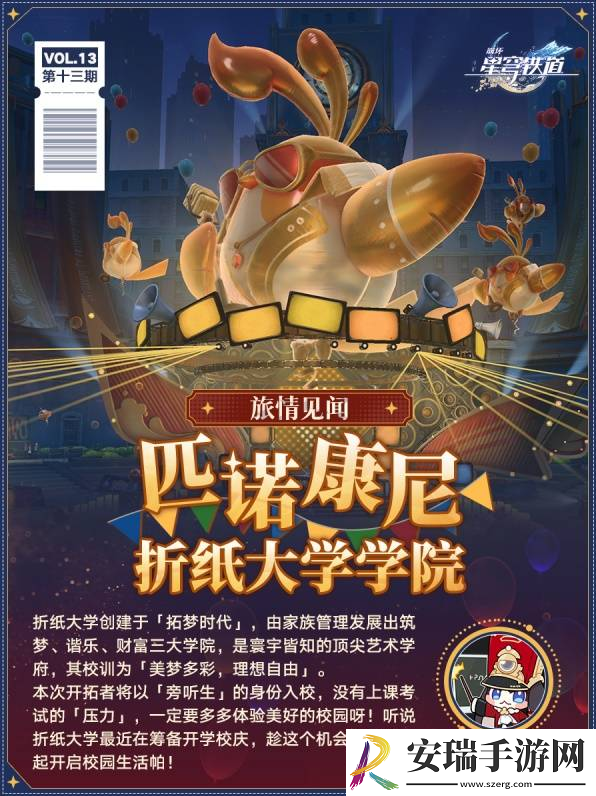 崩坏星穹铁道匹诺康尼折纸大学地图有哪些