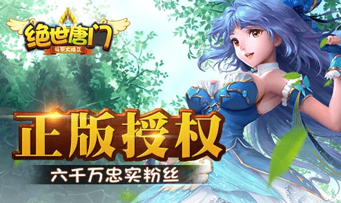 九月盛启！绝世唐门手游革新纪元