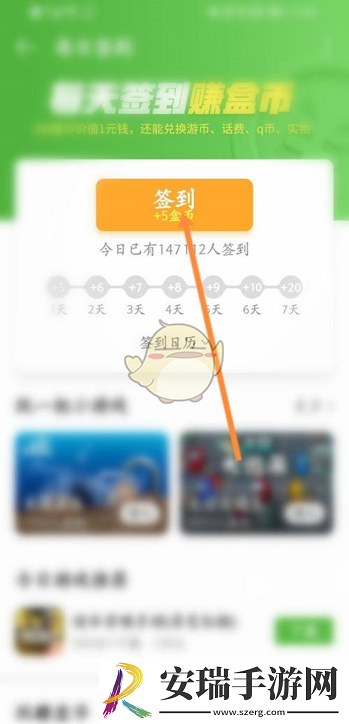 4399游戏盒签到在哪