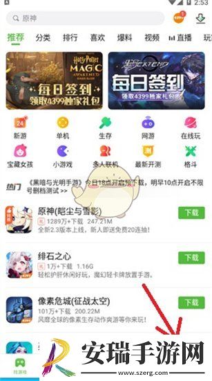 4399游戏盒怎么看绑定的账号