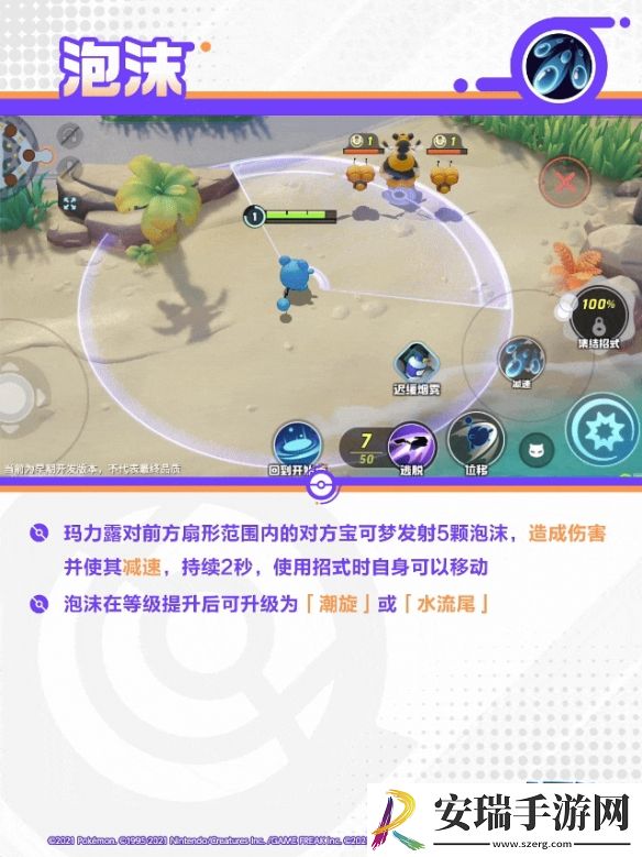 宝可梦大集结玛力露丽技能是什么