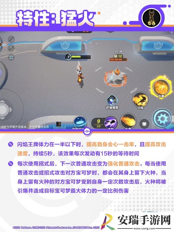 宝可梦大集结闪焰王牌技能是什么
