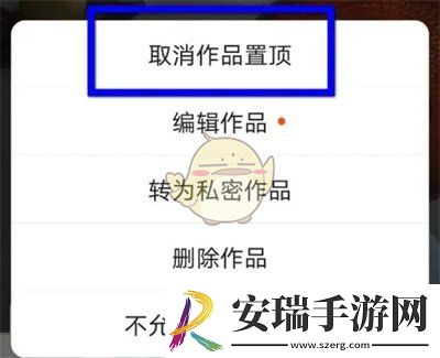 快手怎么取消置顶
