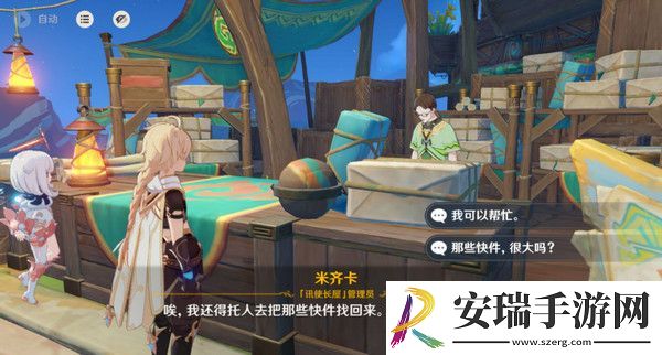 原神嘿你的信委托任务怎么完成