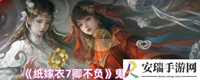 纸嫁衣7卿不负怎么突破鬼手