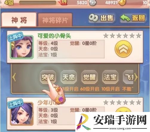 少年西游记神将怎么突破
