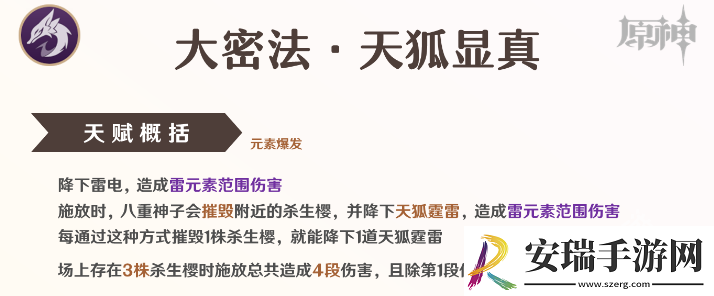 原神八重神子怎么样