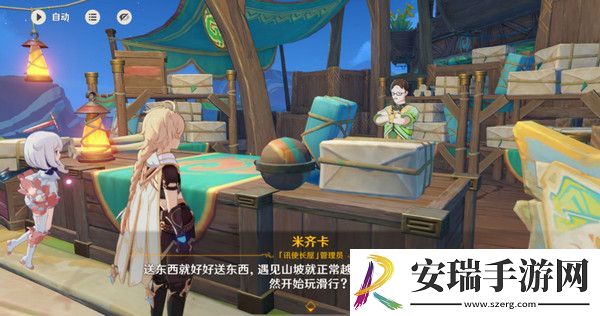 原神嘿你的信委托任务怎么完成