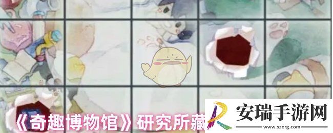 奇趣博物馆藏宝图怎么获得