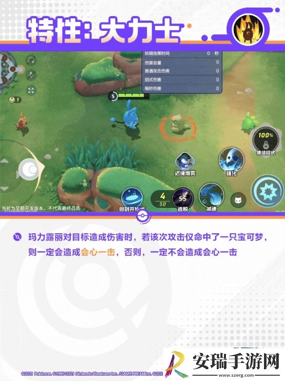 宝可梦大集结玛力露丽技能是什么