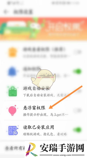 4399游戏盒悬浮窗怎么关