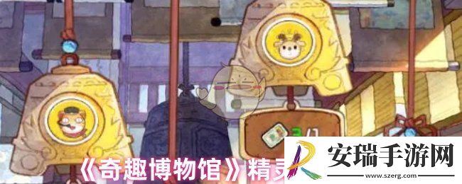 奇趣博物馆怎么抽卡