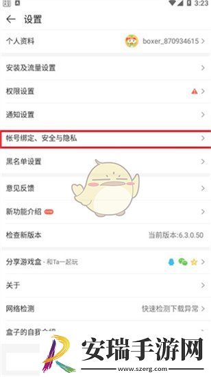 4399游戏盒怎么看绑定的账号