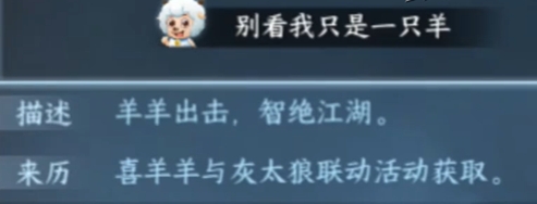 逆水寒手游喜羊羊联动舞蹈特效怎么获取