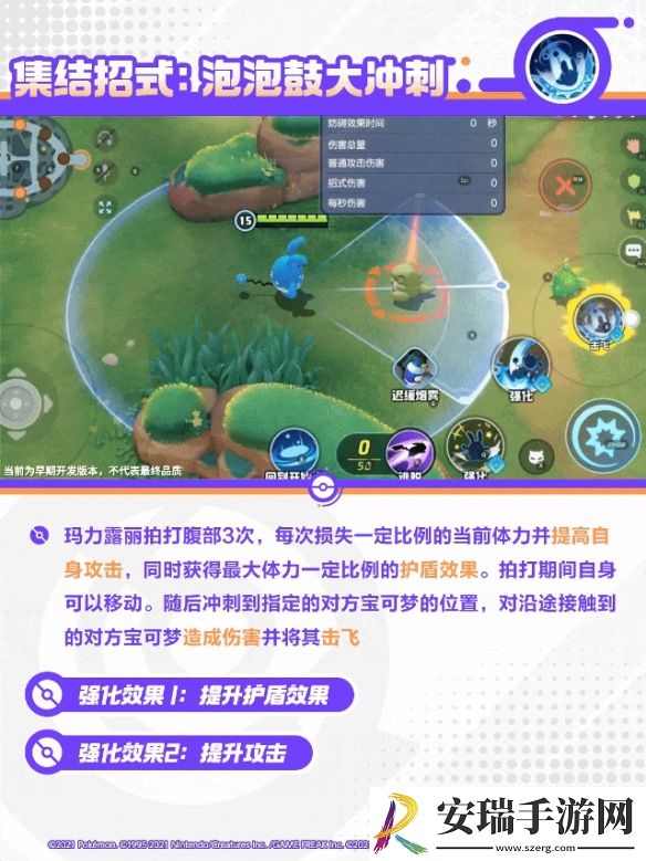 宝可梦大集结玛力露丽技能是什么
