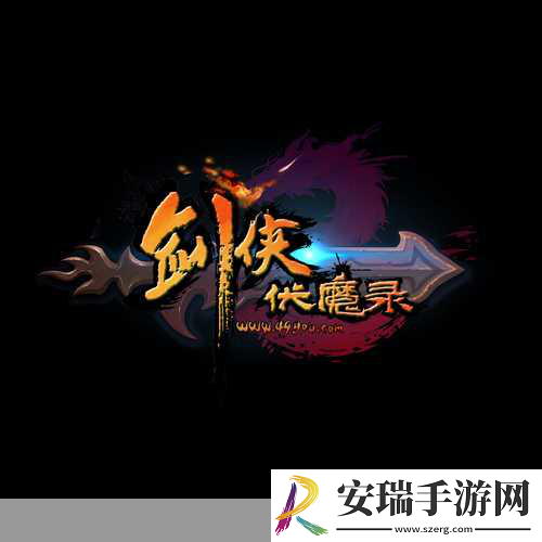 剑侠伏魔录即将震撼登场