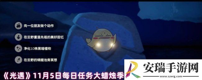 光遇每日任务在哪里