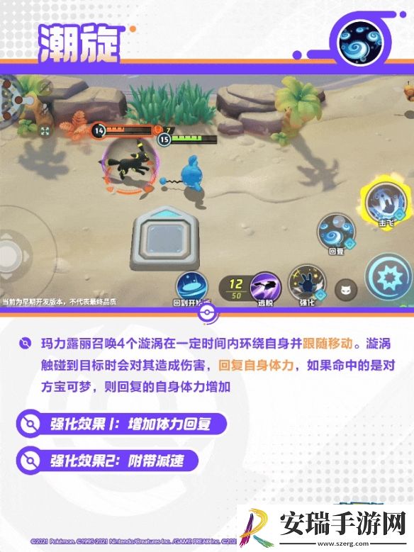 宝可梦大集结玛力露丽技能是什么
