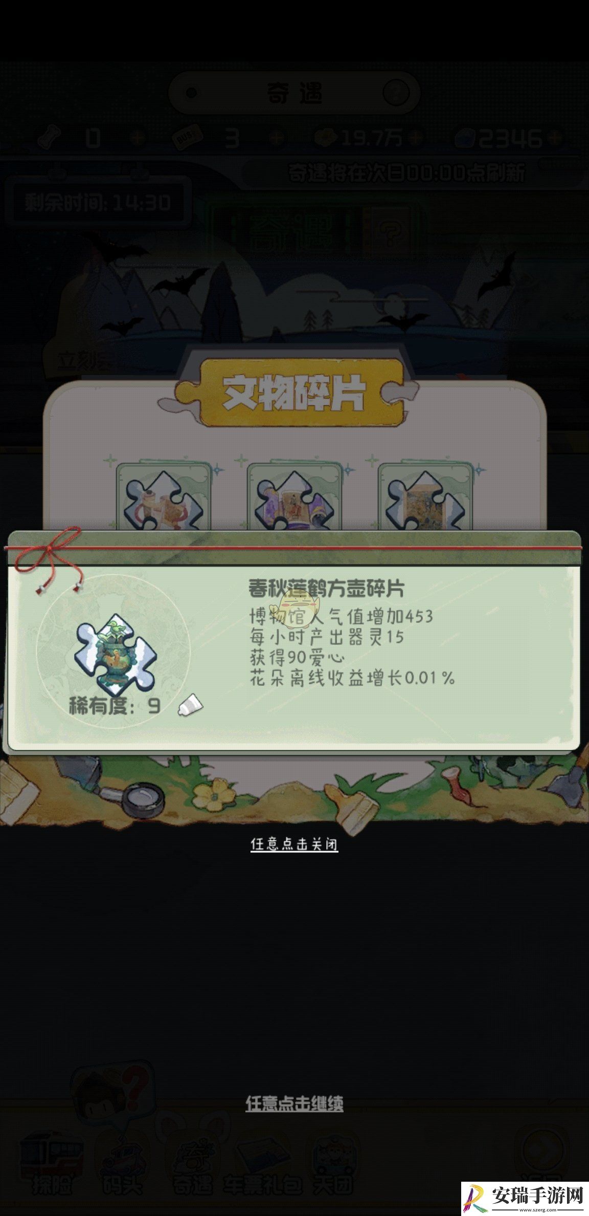 奇趣博物馆稀有度怎么样