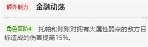 崩坏星穹铁道托帕技能分析