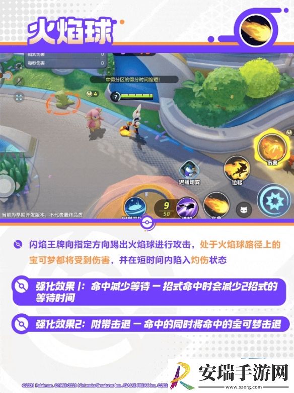 宝可梦大集结闪焰王牌技能是什么